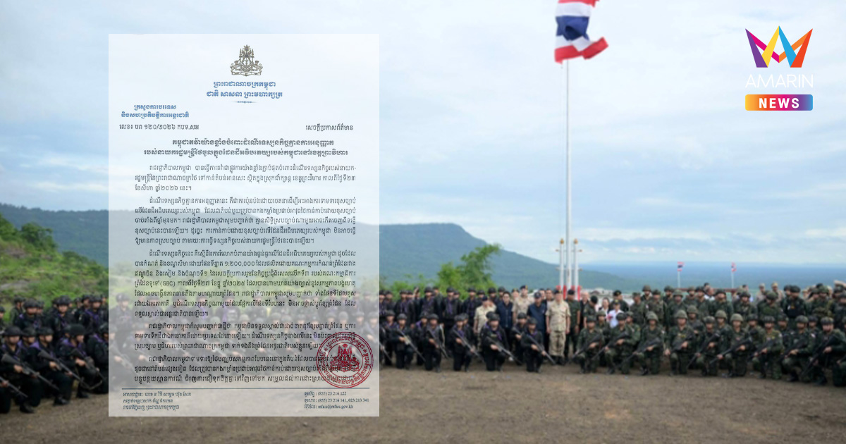 เขมรหัวร้อน! ร่อนหนังสือค้าน ปรี๊ดนายกฯ ไทยลงพื้นที่ "ช่องอานม้า"