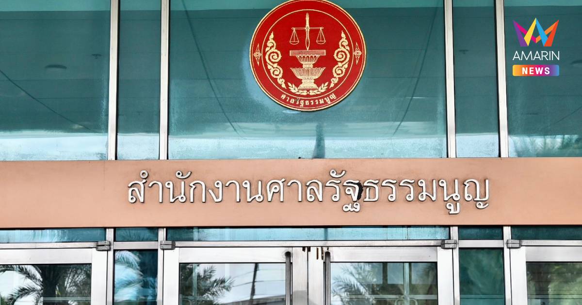 ศาลรัฐธรรมนูญนัดลงมติชี้ขาดคดีบาร์โค้ดบัตรเลือกตั้ง 28 ก.ย.นี้