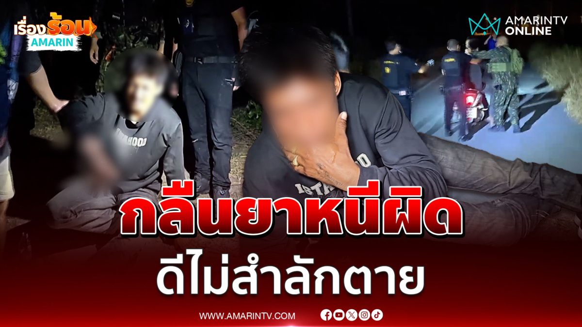 ล้วงคอ“แบงค์” นักบินกลืนยาทำลายหลักฐาน