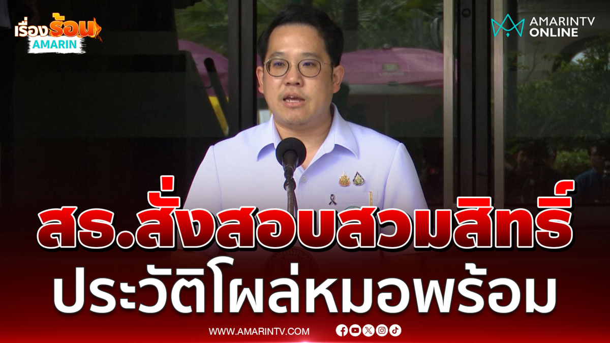 สธ.ยังไม่ฟันธงสวมสิทธิ์แอปฯหมอพร้อม คาด 1-2 วันรู้ต้นตอ 