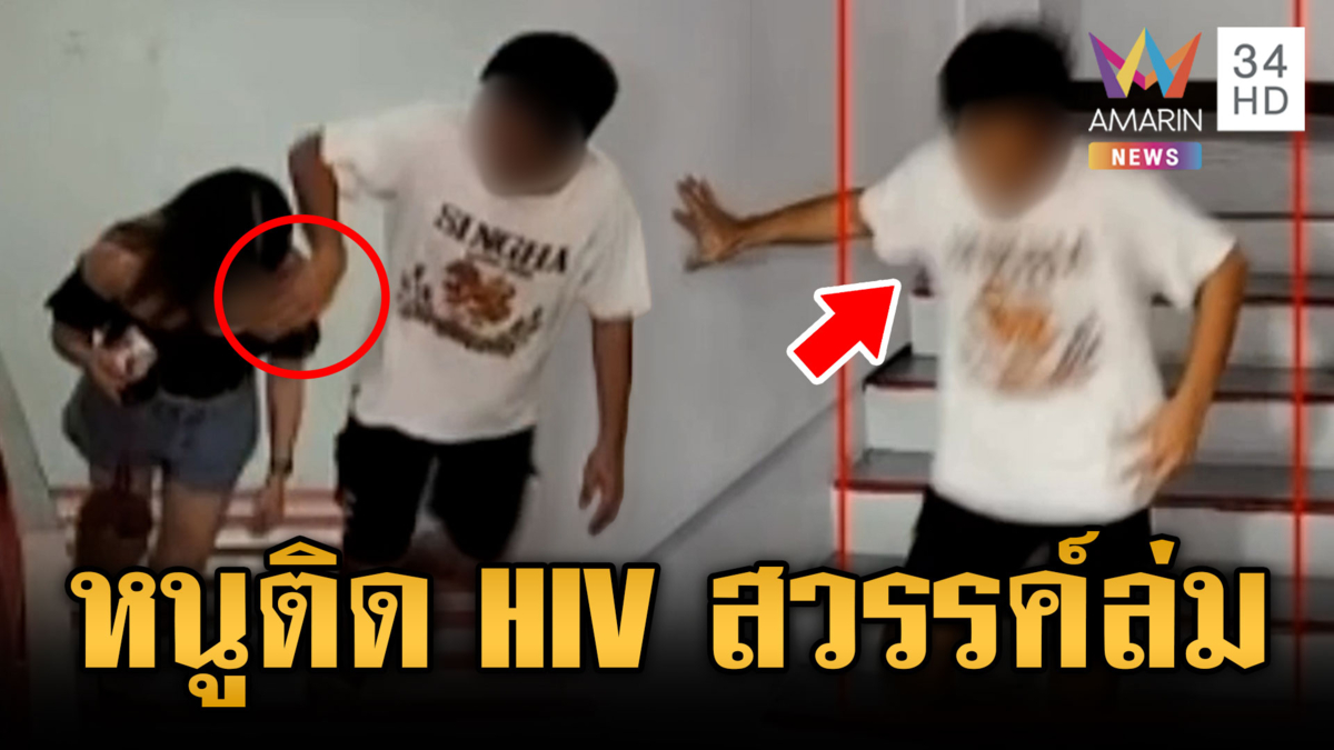 หมอนวดไหวพริบดีหลอกเป็นโรคร้าย เอาตัวรอดหนุ่มหื่นชักมีดจี้