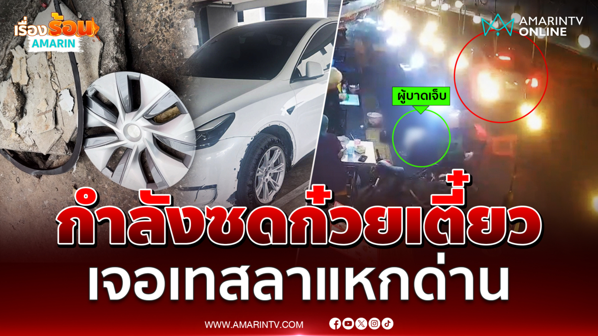 เก๋งหรูแหกด่านชนไรเดอร์หน้าร้านก๋วยเตี๋ยว