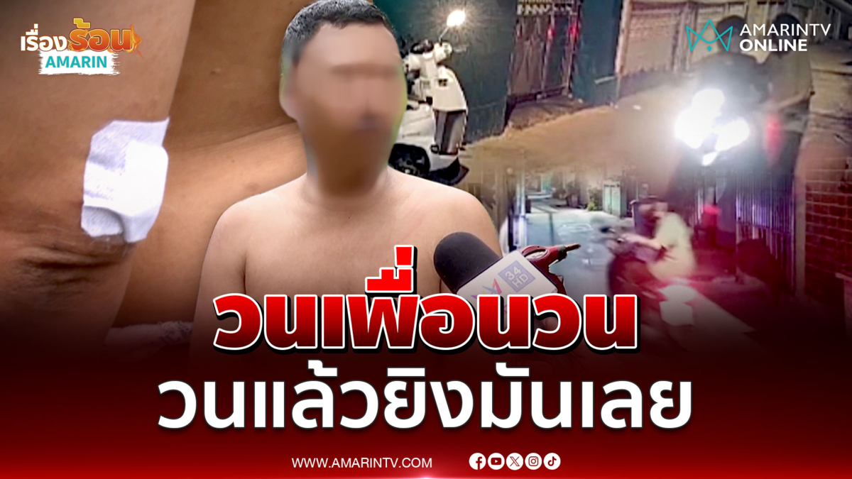 พระราม 3 อย่างโหด บุกทำร้ายโจ๋ถึงบ้าน