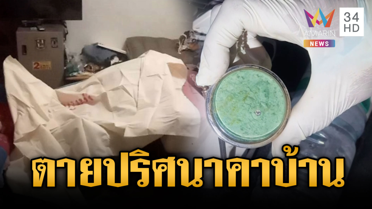ชายนิรนามดับปริศนาคาบ้าน เผยเอาจตุคามคล้องกล้อง-ผ้าขาวคลุมศาล