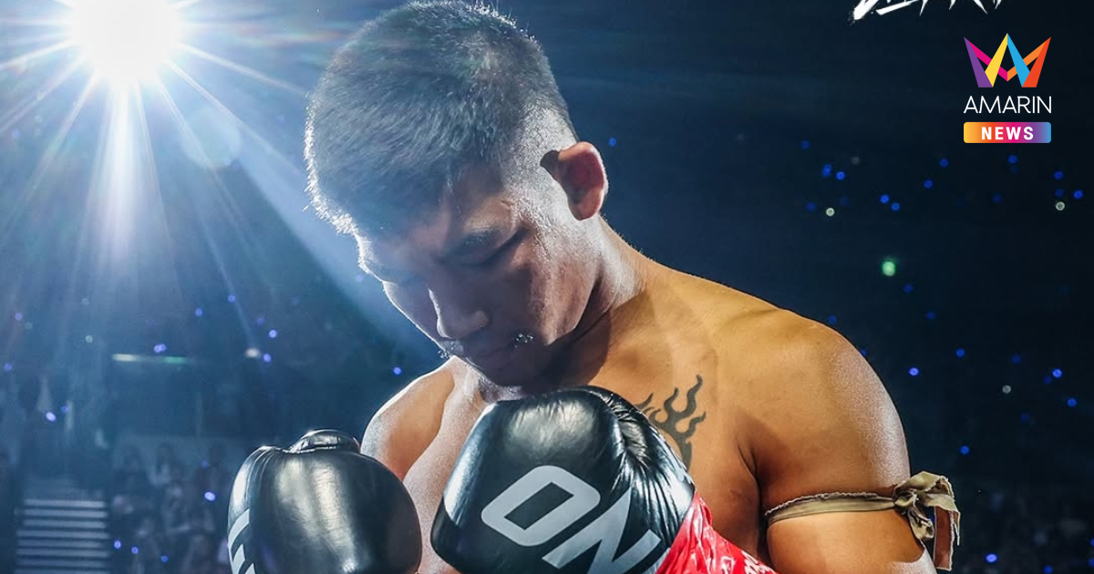 "รถถัง" หวนกลับรัง เซ็นสัญญาฉบับใหม่ ONE Championship