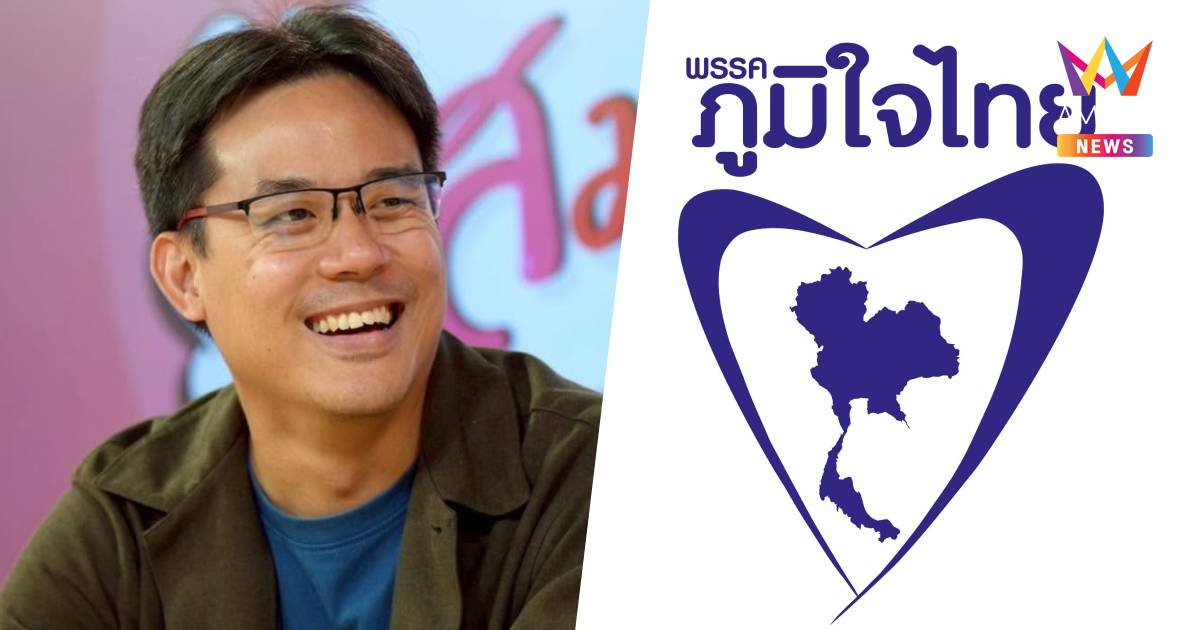 "ยิ่งชีพ" ผอ.iLaw วอนภูมิใจไทยทบทวนฟ้องหมิ่นประมาท