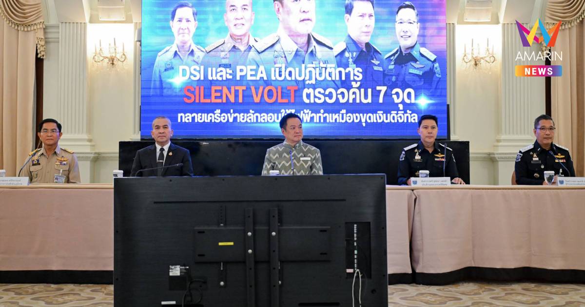 รัฐบาลเปิดเกมรุกปราบเหมืองคริปโตใช้ไฟหลวงบุกค้น7จุดสั่งDSIสาวถึงนายทุน