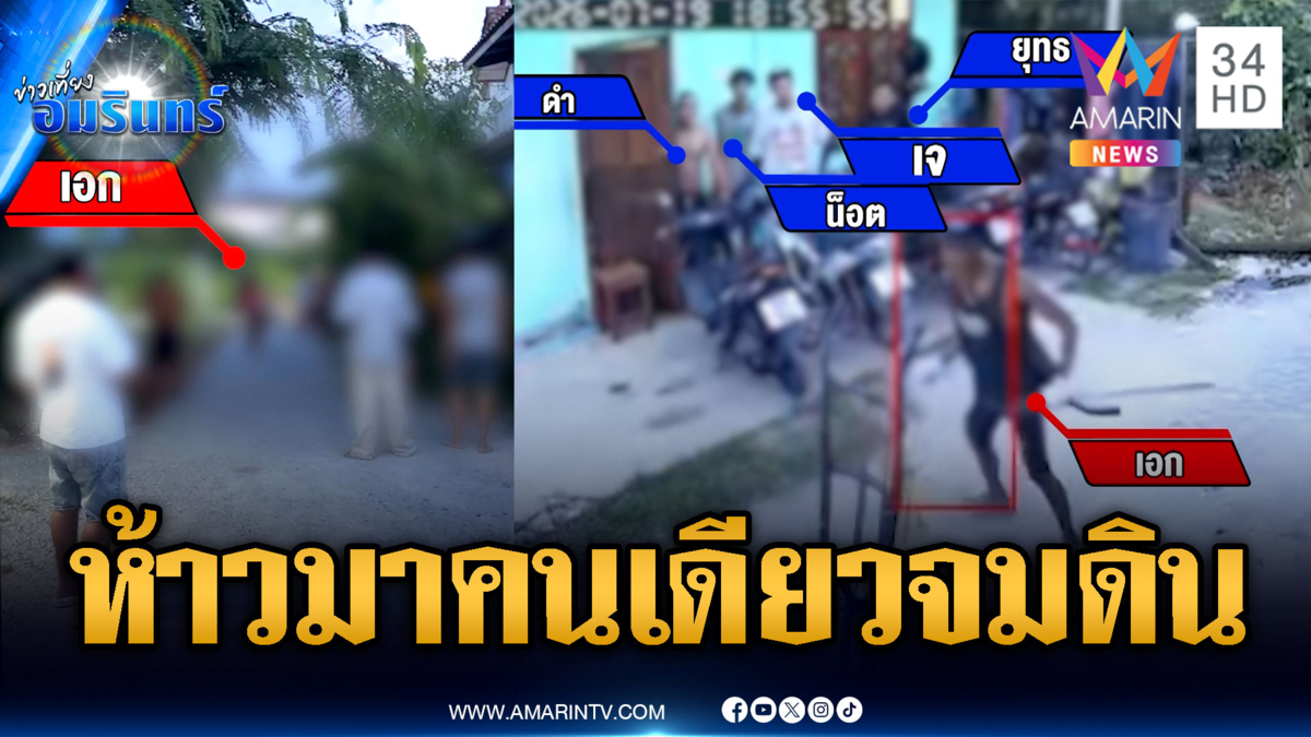 ไอ้เอกห้าวบุกทวงของ สุดท้ายเจอสหบาทาสยบคลั่ง