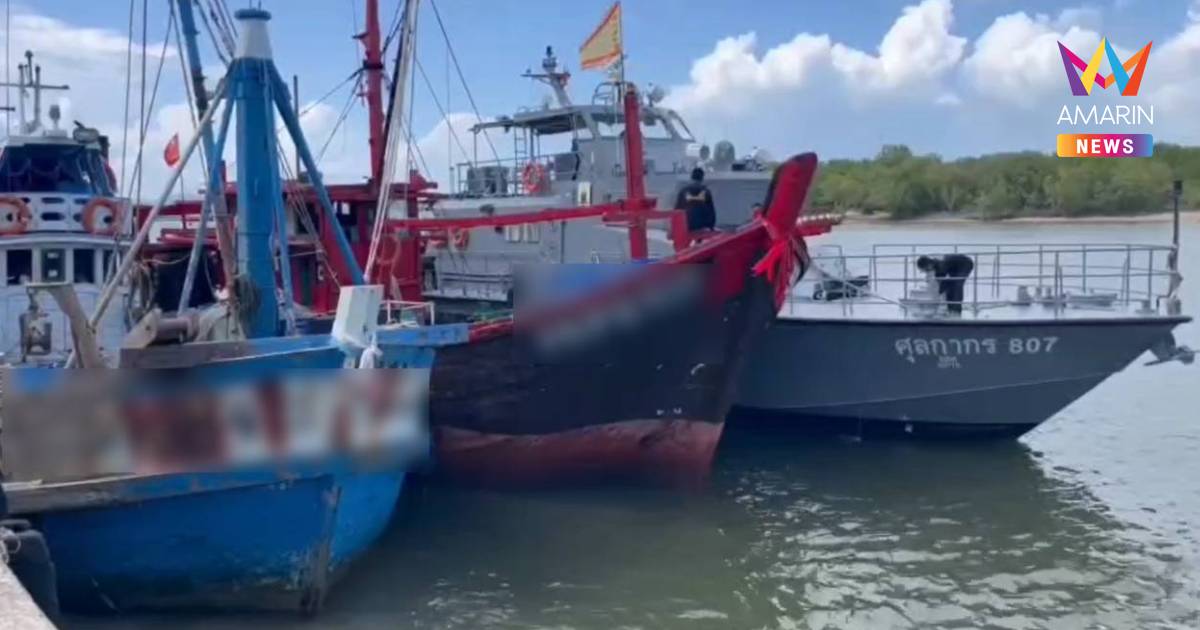 รวบเรือสัญชาติมาเลเซีย ลักลอบขนน้ำมันส่งเรือประมงไทย มูลค่า 7-8 ล้าน