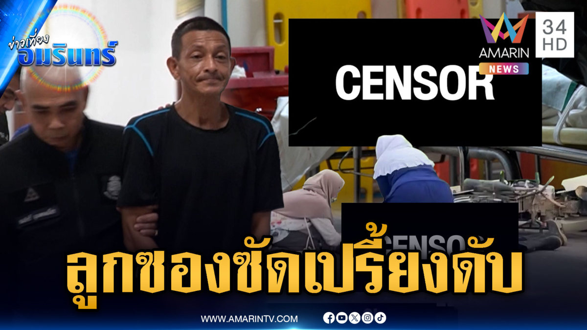 แค้นชำระด้วยเลือด! เจอตัวควักลูกซองยิงจนตาย