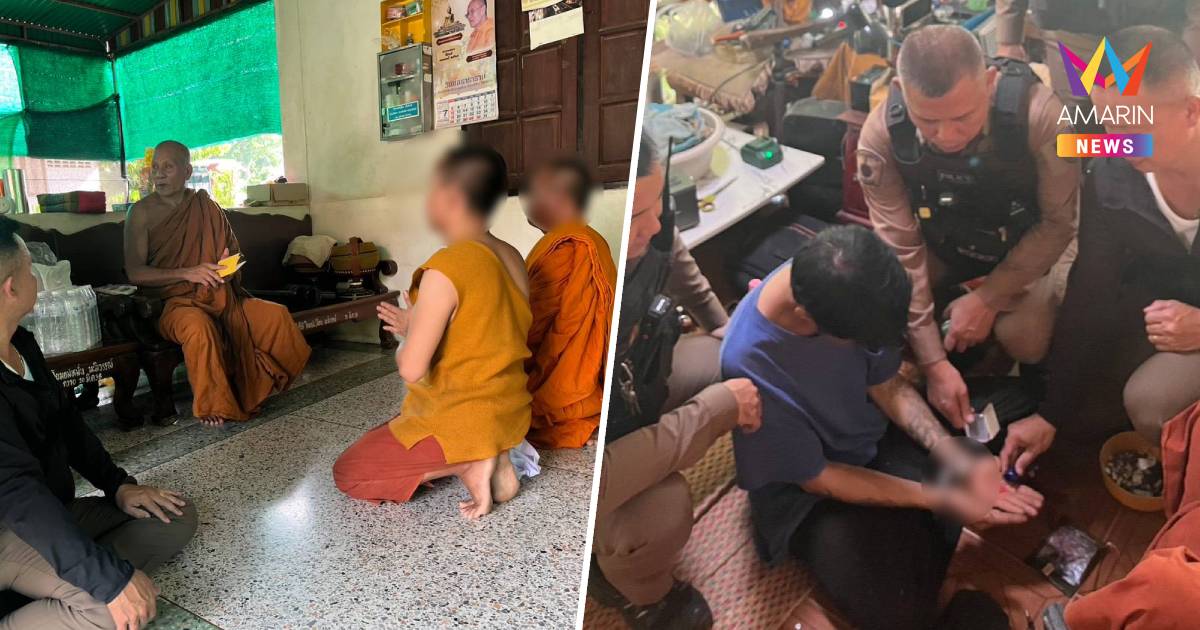 จับพระลูกวัด 2 รูป อ้างซ่อมมือถือแลกยาบ้ามาเสพในกุฎิ