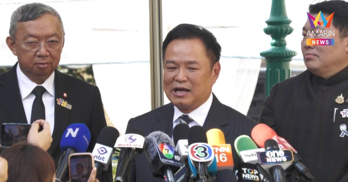 "อนุทิน"ย้ำครบรอบ 1 ปีไทย-เขมรไม่มีฉลอง เผยจีนแจงส่งอาวุธแค่พาณิชย์