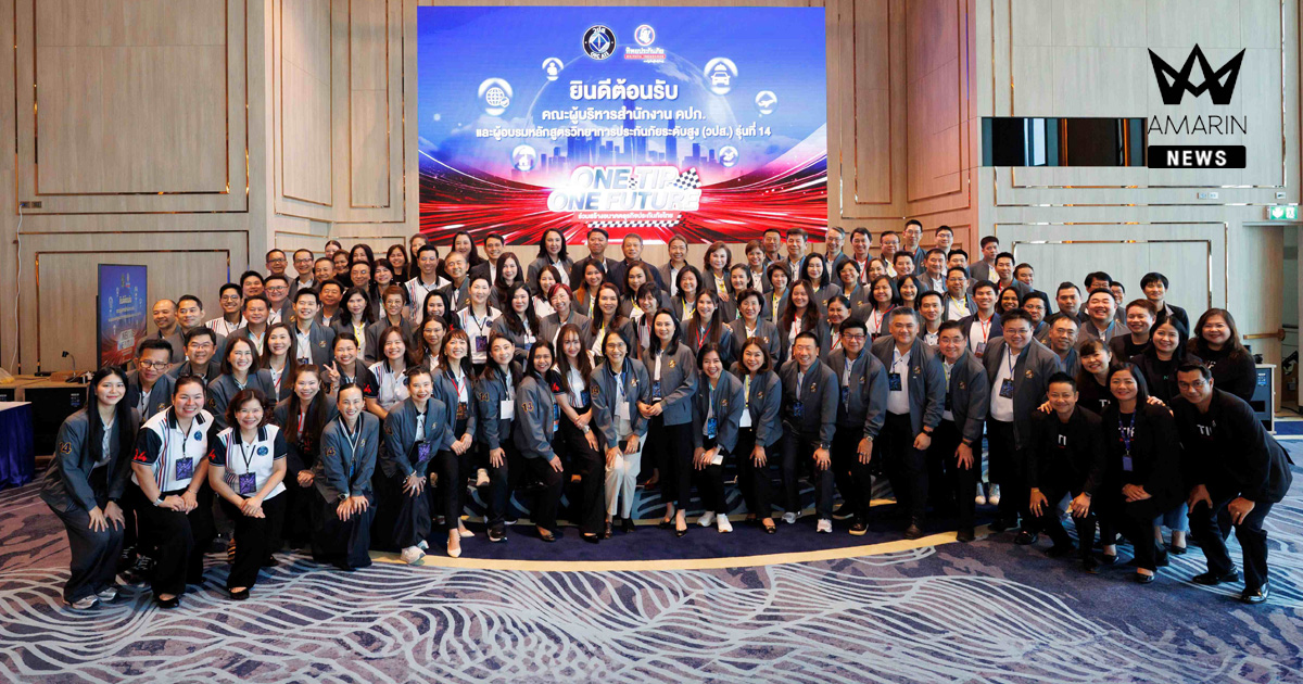 ทิพยประกันภัย ต้อนรับคณะผู้บริหาร วปส. รุ่นที่ 14 เยี่ยมชมการดำเนินงานและนวัตกรรมองค์กร