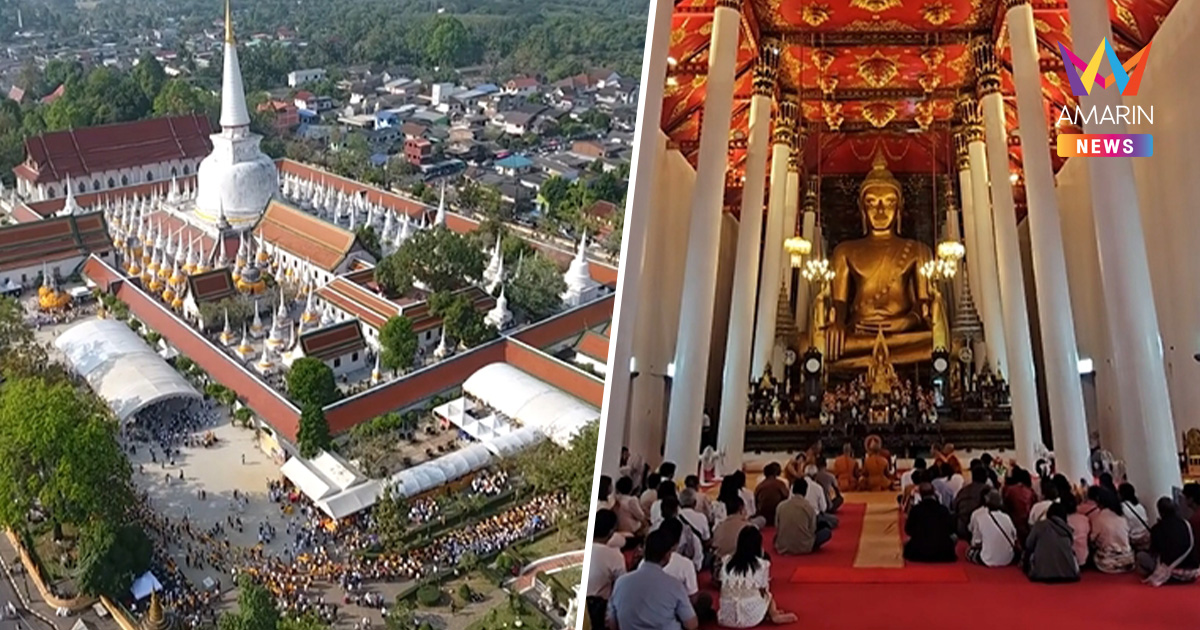 ลุ้น! ยูเนสโกขยับเลื่อนวาระพิจารณา พระบรมธาตุเจดีย์ ขึ้นมรดกโลกวันนี้