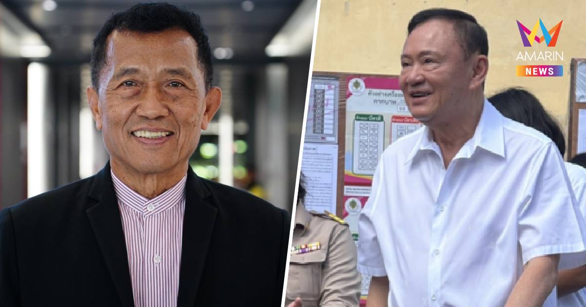 "วรชัย" ชวนคนรัก "ทักษิณ ชินวัตร" แสดงพลังรวมตัวจัดงานวันเกิด