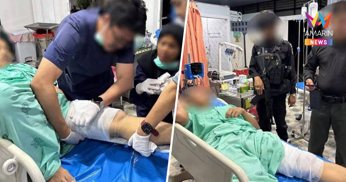หวิดดับต่อหน้าครอบครัว​ คนร้ายซุ่มยิง​ตำรวจกระสุนเจาะต้นขาบาดเจ็บ