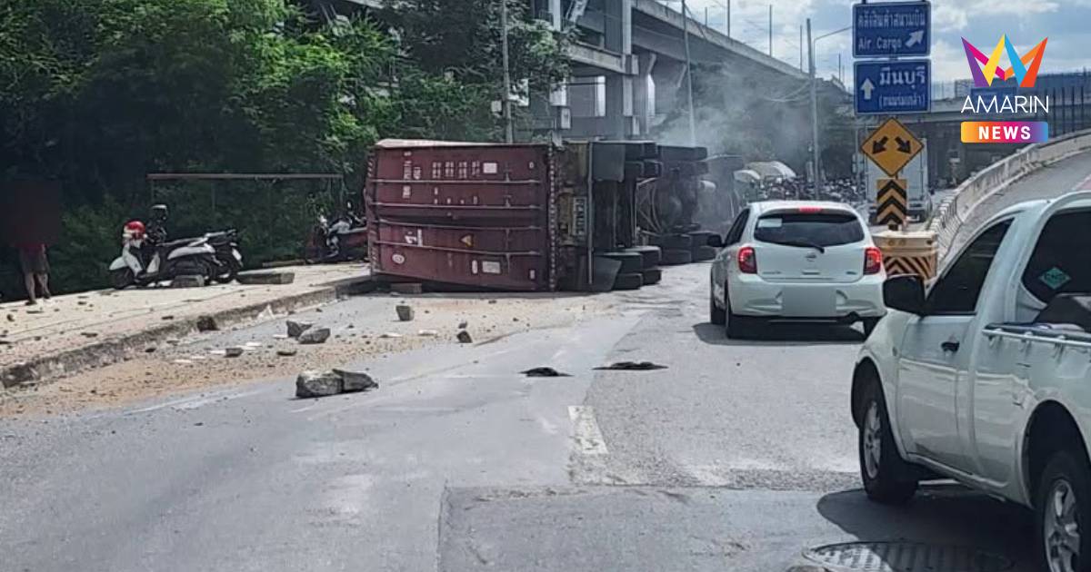 รถบรรทุกพลิกตะแคง มีแก๊สรั่วไหล ทำจราจรลาดกระบังติดหนึบ