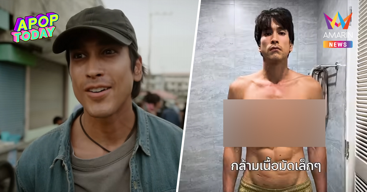 อึ้ง! เปิดหุ่น "ณเดชน์" สาเหตุกล้ามเล็กลง-ทนเก็บตัวเงียบในกองถ่าย?