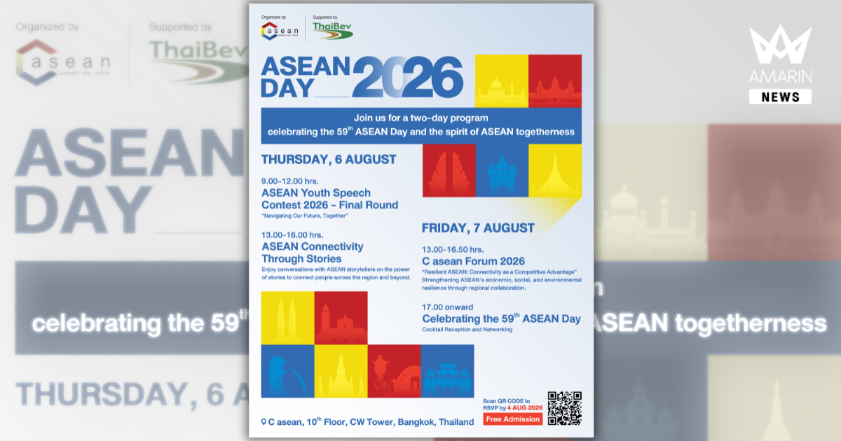 ศูนย์ ซี อาเซียน  (C asean) เตรียมจัดงานฉลองวาระครบรอบ 59 ปีการก่อตั้งอาเซียนอย่างยิ่งใหญ่ ในงาน ASEAN Day 2026