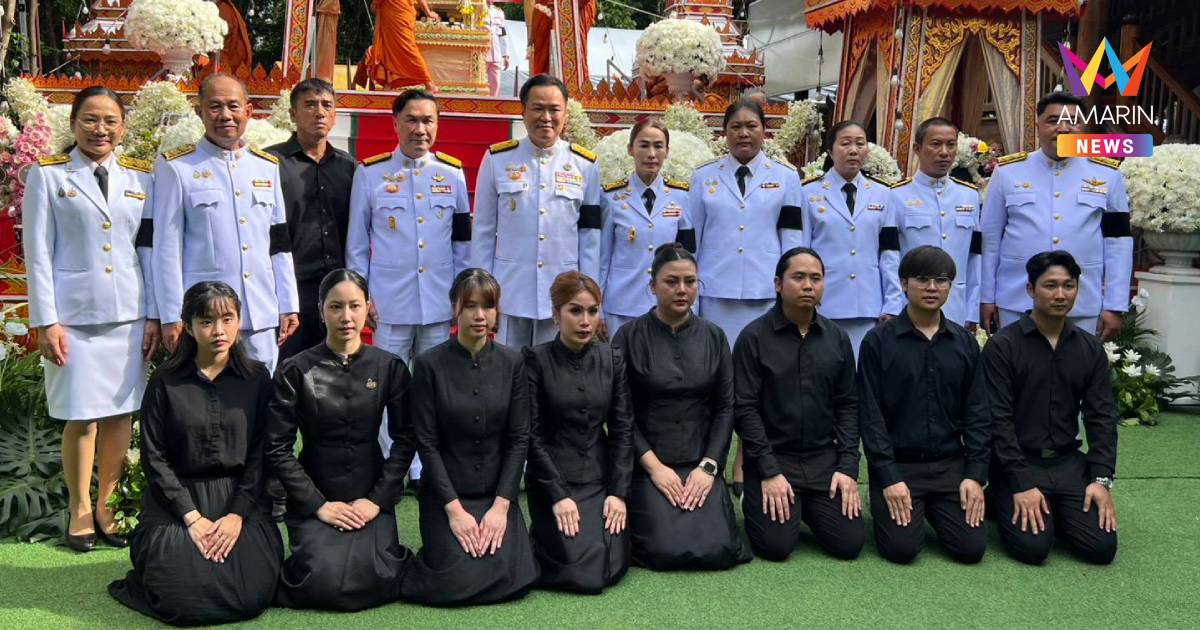 "อนุทิน" ร่วมพิธีพระราชทานเพลิงศพ "สส.หรั่ง" อำลาครั้งสุดท้าย