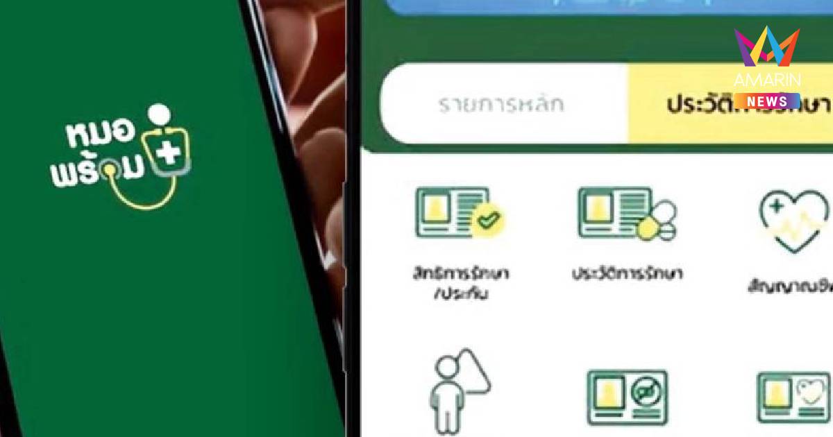 รีบเช็กด่วน อ้าง"หมอพร้อม"โผล่ประวัติสแกนเนื้องอก 3 ปี ทั้งที่ไม่เคยไป