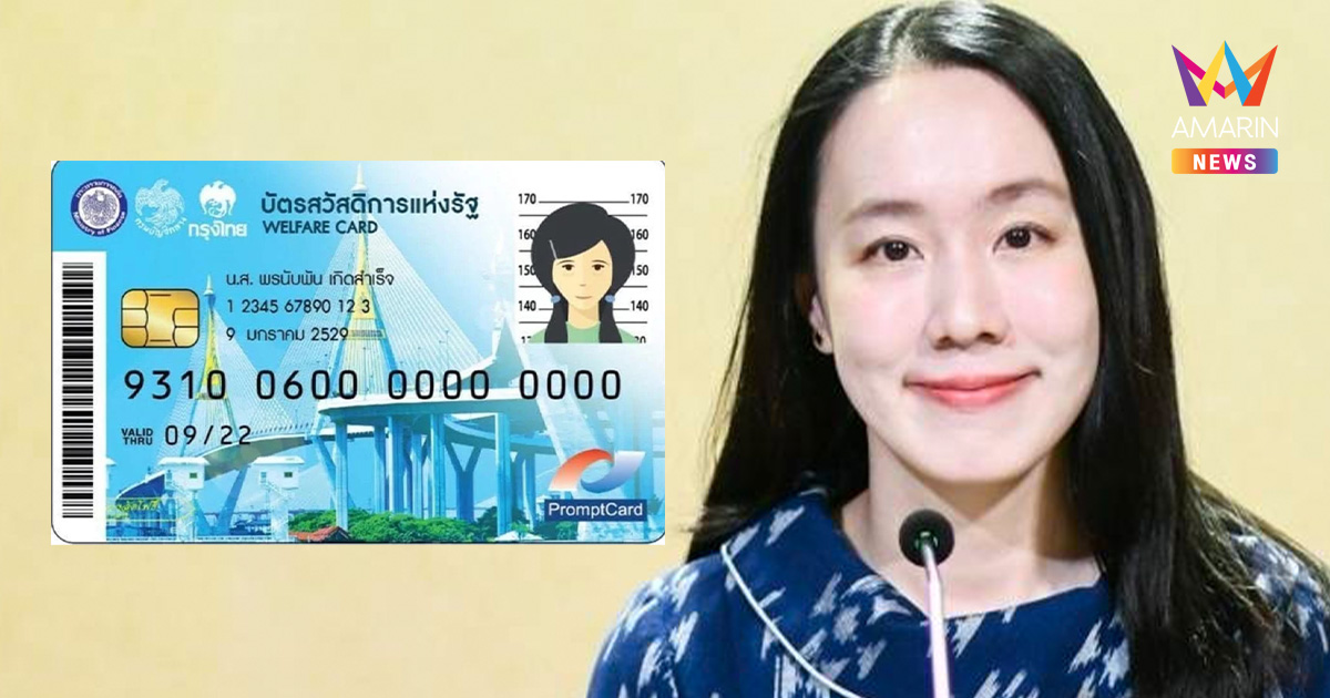 หลุดสิทธิ์ ‘บัตรคนจน’ ยื่นทบทวนด่วน เผยอาจโดนสวมชื่อ-ค้างทะเบียนรถ