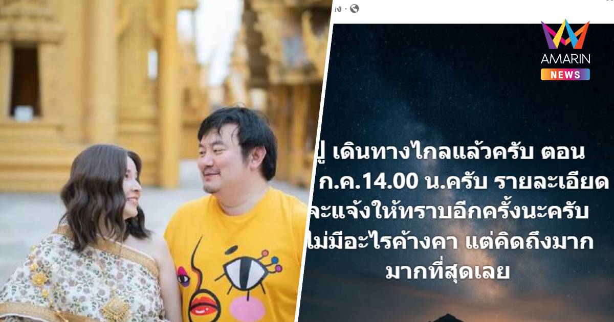 "หมอเนย์” แจ้งข่าวเศร้า “คุณปู” ภรรยาเสียชีวิตอย่างสงบ