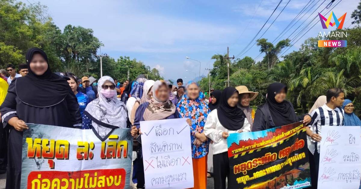 ชาวระแงะประกาศจุดยืน ต้านความรุนแรง หนุนสันติสุข ปฏิเสธกลุ่มเห็นต่าง