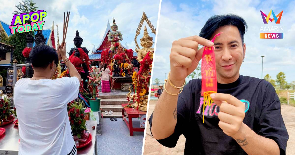 มาแล้ว! "บอล เชิญยิ้ม" แก้บนใหญ่เจ้าที่บ้านสวน เปิดเลขหางประทัด