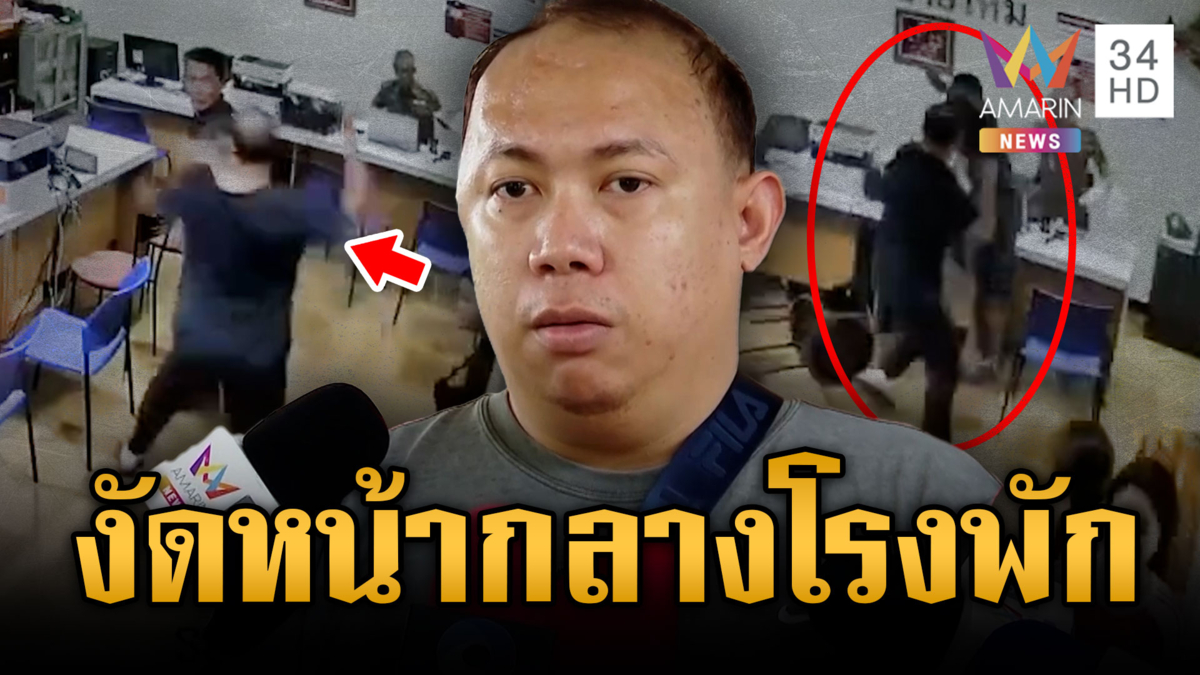 หัวร้อน จนท.ประกันไม่ออกใบเคลม ต่อยกลางโรงพัก