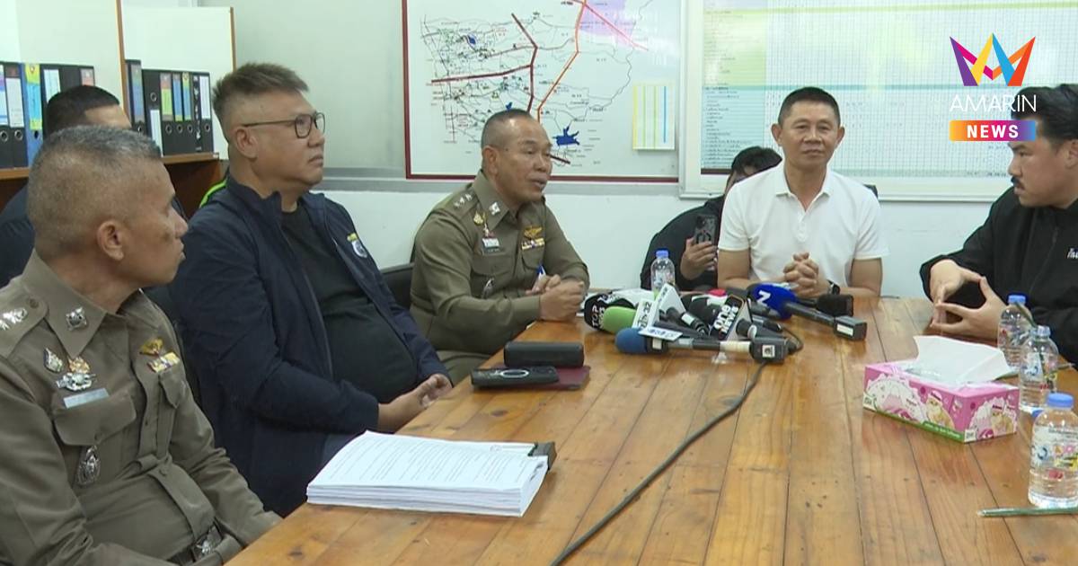 ตร.ชลบุรี แจงคดี 3 พ่อแม่ลูก ปัด "ป๋อง" สายข่าว ยอมรับกล้องน้อย