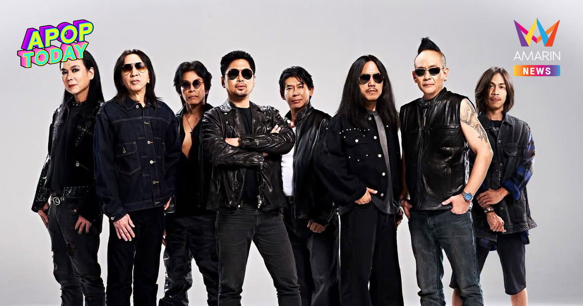 พลังร็อกแรงกล้า! บัตรคอนเสิร์ต "วงโลโซ" ประกาศ SOLD OUT แล้ว