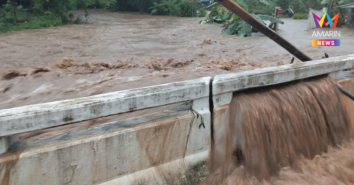 เชียงรายวิกฤต! ฝนตกหนักสะสม เฝ้าระวังน้ำป่าหลาก-น้ำท่วมฉับพลัน