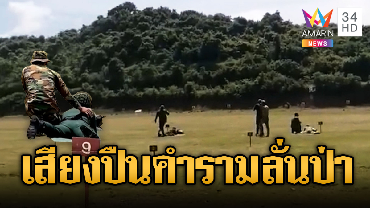 เขมรรัวยิงปืนกลเสียงดังสนั่นชายแดน ฝึกหนักกระสุนจริง