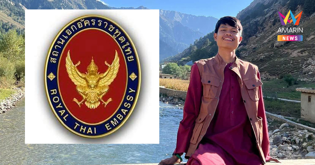 สถานเอกอัครราชทูตกรุงอังการา เผย ทรัพย์สิน “ฮลุน โซโล่” ยังอยู่ครบ