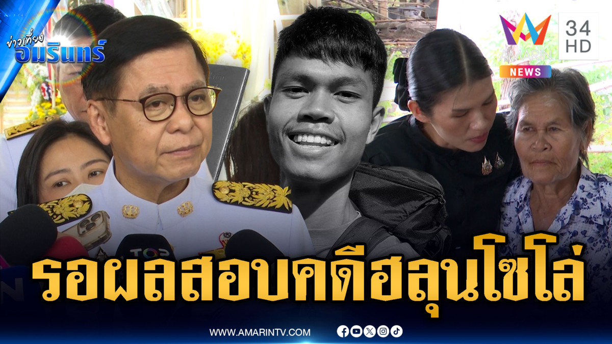 กต.รอผลสอบสวนสาเหตุการตาย “ฮลุน โซโล่” เสียชีวิตที่จอร์เจีย
