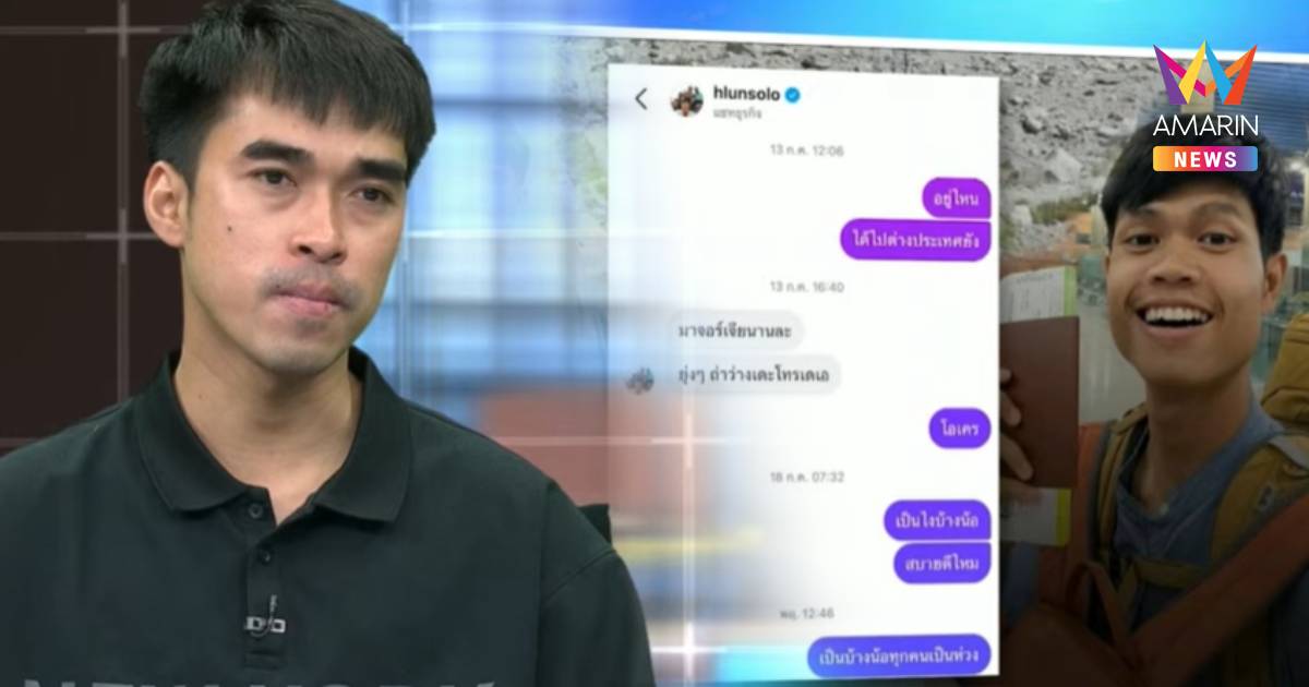 พี่ชาย-พี่สาว คาใจ! ยัน ‘ฮลุน โซโล่’ แข็งแรง ไร้โรคประจำตัว