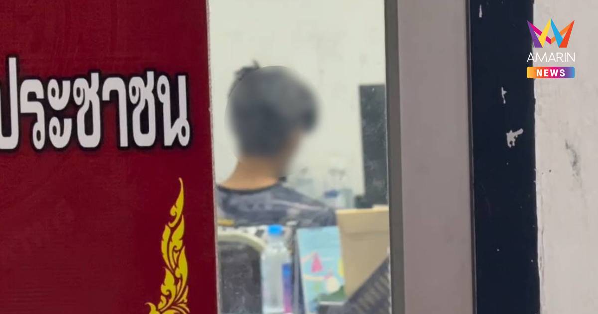 ยังปฏิเสธ! คุมพ่อเลี้ยงวัย 19 ปี สอบเพิ่ม ยันไม่ได้ทำร้ายเด็ก 3 ขวบดับ