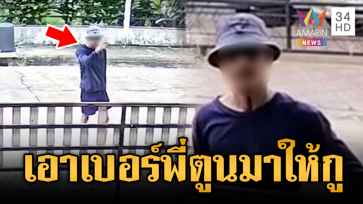 หนุ่มเพี้ยนตามคุกคามผู้หญิง ตะโกนลั่นขอเบอร์ “ตูน บอดี้สแลม”