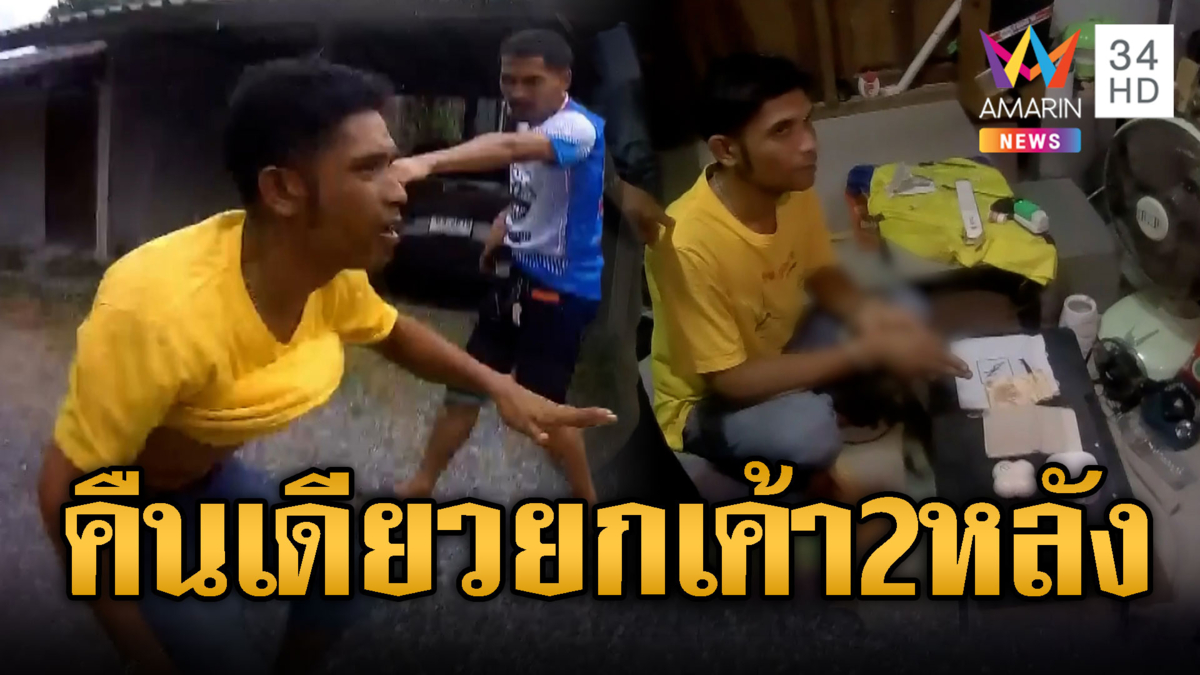 จับจอมโจรย่องเบา คืนเดียวยกเค้าบ้าน 2 หลัง