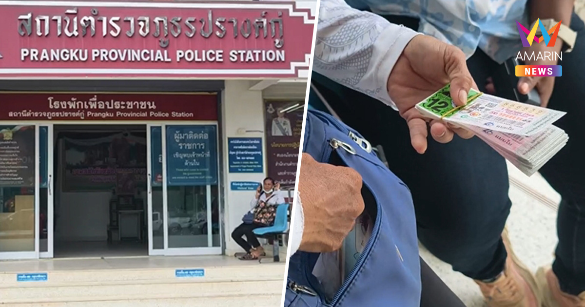 หวยอลเวง! ป้าศรีสะเกษร้องทนายดัง อ้างสั่งซื้อเลขรางวัลที่ 1 แต่หวยหาย