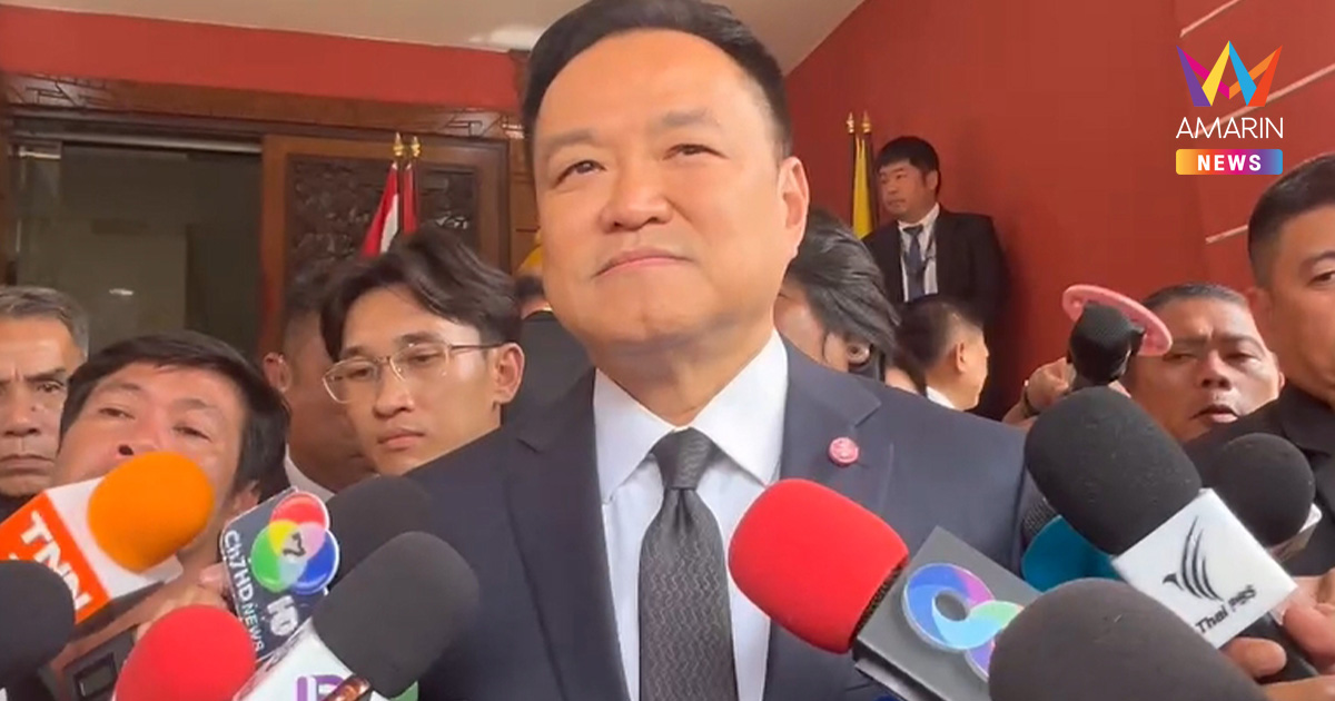 ‘อนุทิน’ ลั่นไม่มีขี้เหนียว ยันรัฐพร้อมหนุนงบเก็บกู้ทุ่นระเบิด