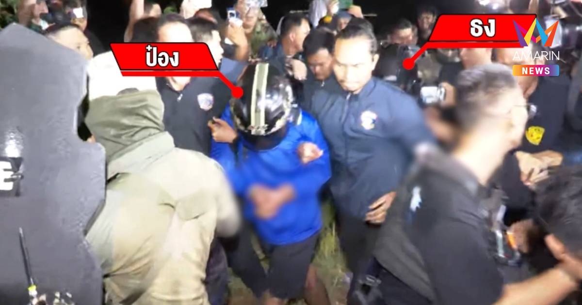 ด่วน! คุมตัว “ไอ้ป๋อง-ไอ้ธง” ชี้จุดฝังอำพราง 2 พี่น้องรัสเซีย