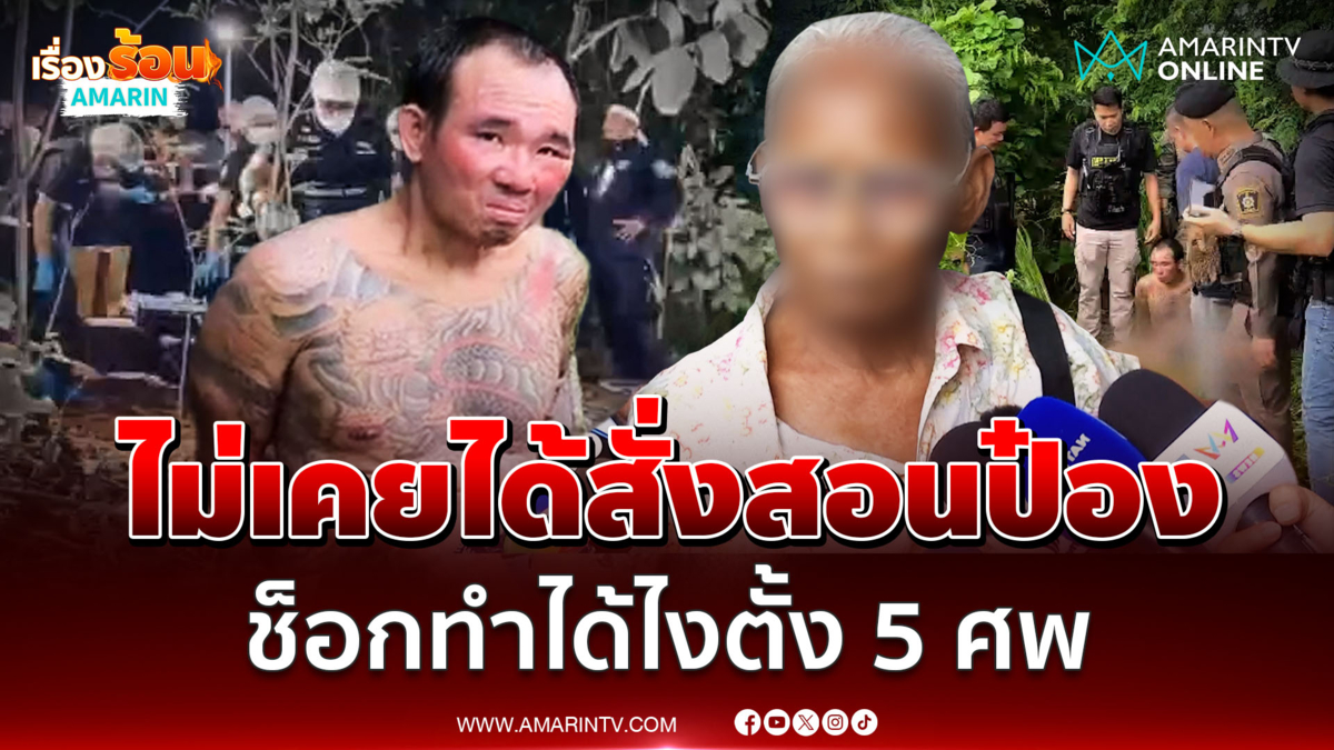 ป้า หิ้วข้าวมาให้ "ไอ้ป๋อง"  รับไม่เคยสั่งสอน น้อมรับโทษประหาร