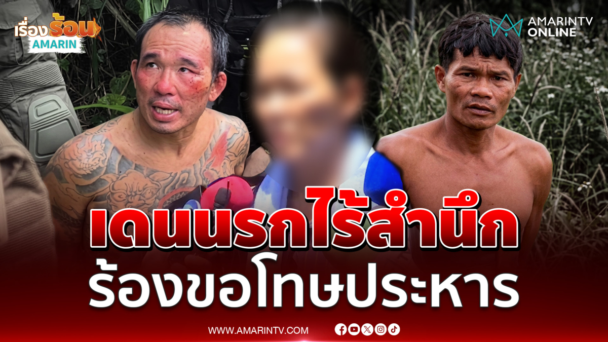 น้องสาวผู้ตายฝั่งแม่ คดี 3 พ่อแม่ลูก ร้องขอโทษประหาร