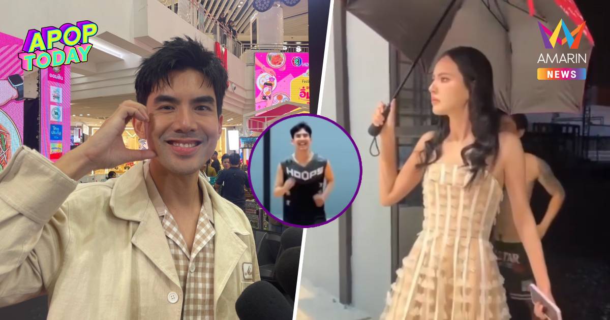 "เต๋อ" เล่านาที "ใหม่" ลุยฝนตามถึงสนามบาส ยอมรับเกรงใจเมียแล้วเจริญ!