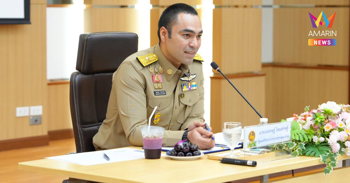 "ผังเมืองเฉพาะ" ต้นแบบการพัฒนาเมืองอย่างเป็นรูปธรรม มท.3 มอบนโยบาย