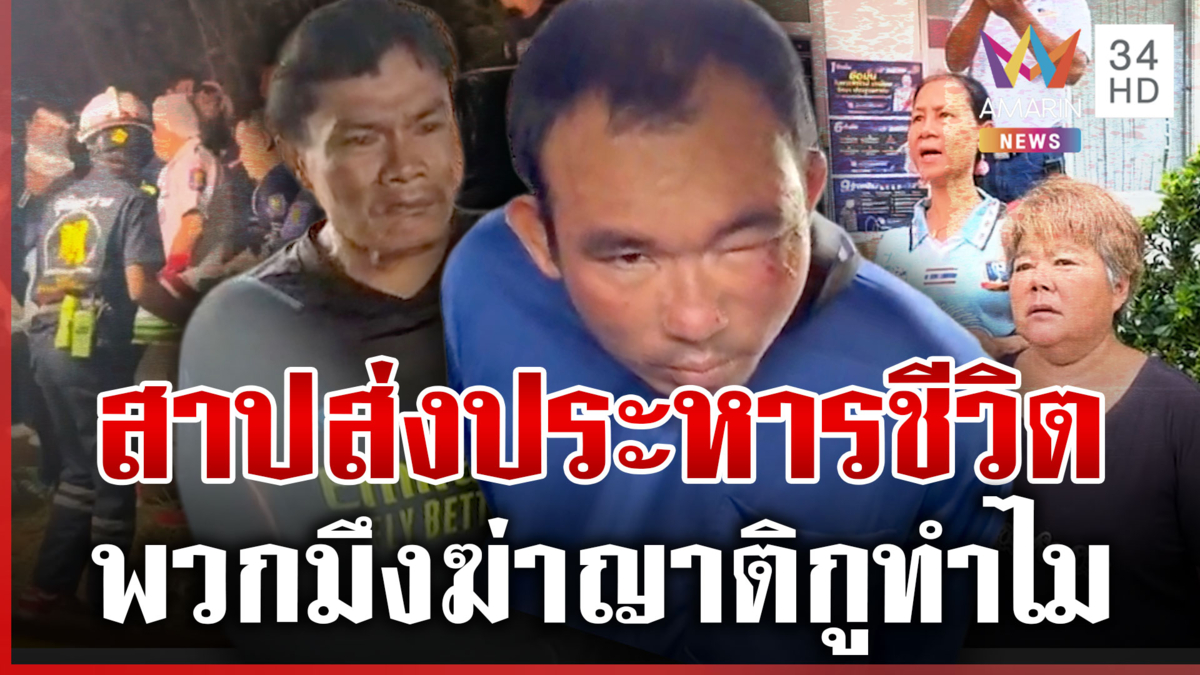 ค้านประกันตัว! "ไอ้ป๋อง" พร้อมพวก โรงพักเดือดญาติบุกดูหน้า-สาปแช่งระอุ