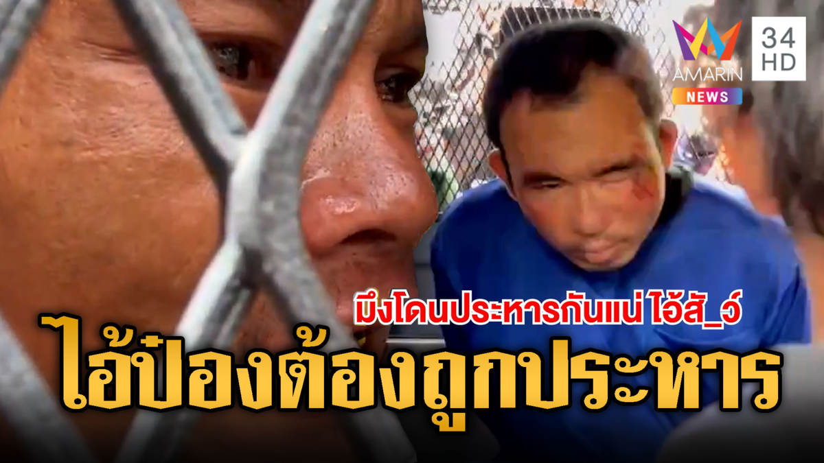สาปแช่งจี้ประหารชีวิต “ไอ้ป๋อง” -ธงอ้างถูกบังคับให้ร่วมก่อเหตุ