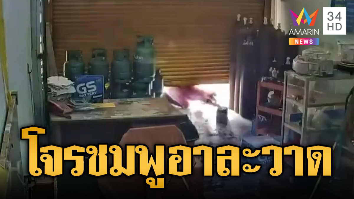 โจรเสื้อกันฝนสีชมพู อาละวาดงัดประตูลักแบตเตอรี่